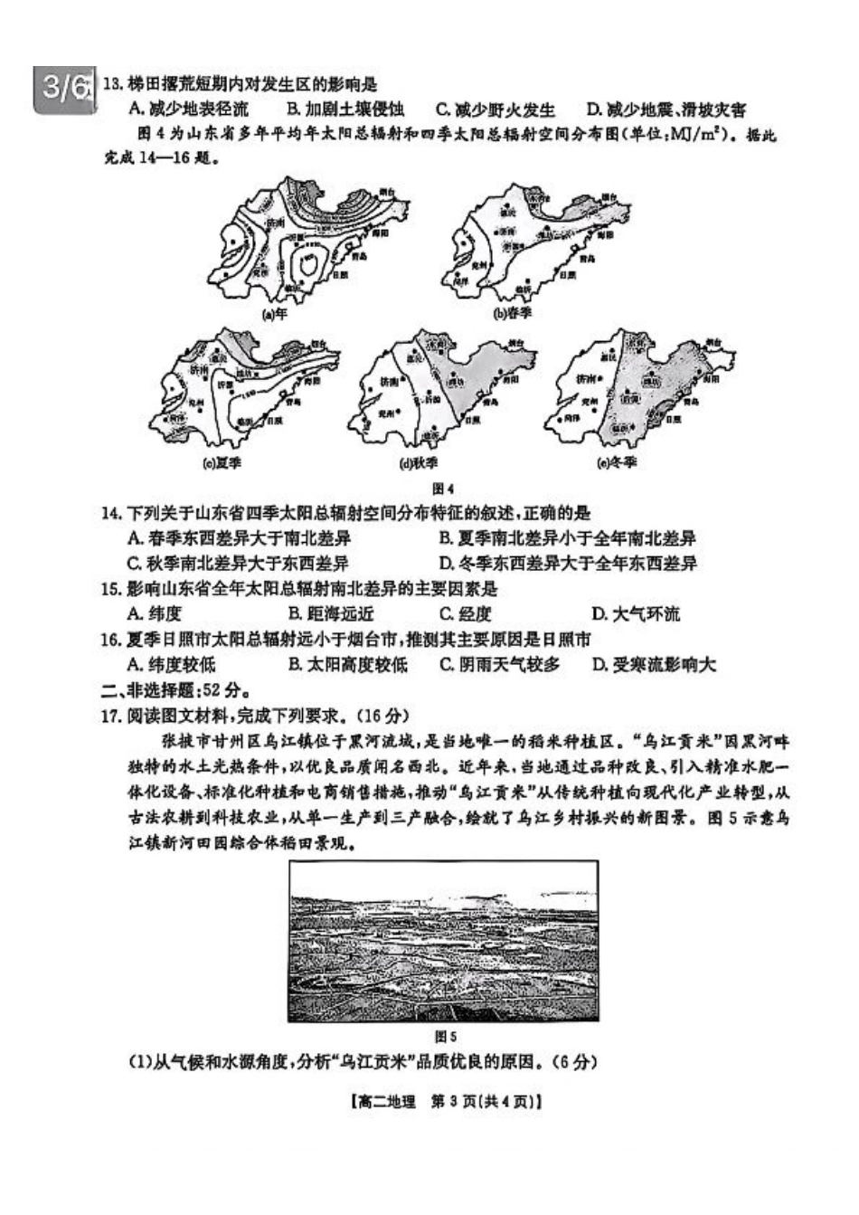湖南省衡阳市2024-2025学年高二下学期7月期末考试地理（含答案）.pdf_第3页