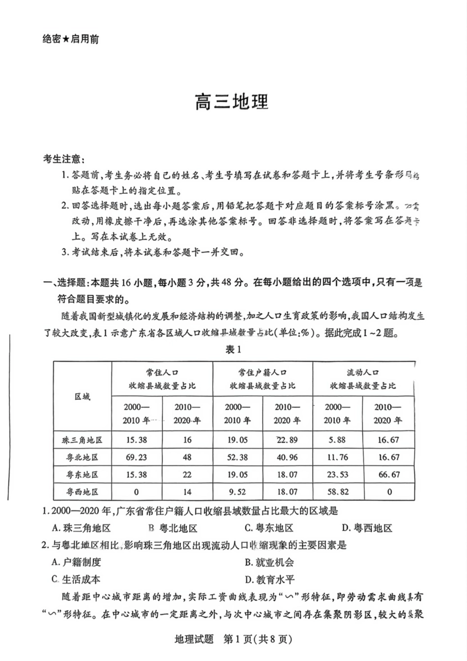 湖南省大联考暨郴州市教学质量检测（郴州二检怀化统考）地理 PDF版含解析.pdf_第1页