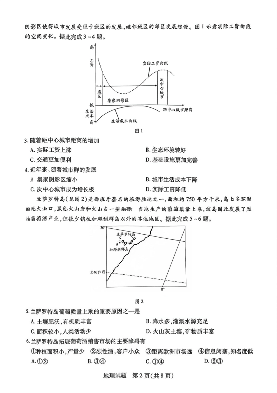 湖南省大联考暨郴州市教学质量检测（郴州二检怀化统考）地理 PDF版含解析.pdf_第2页