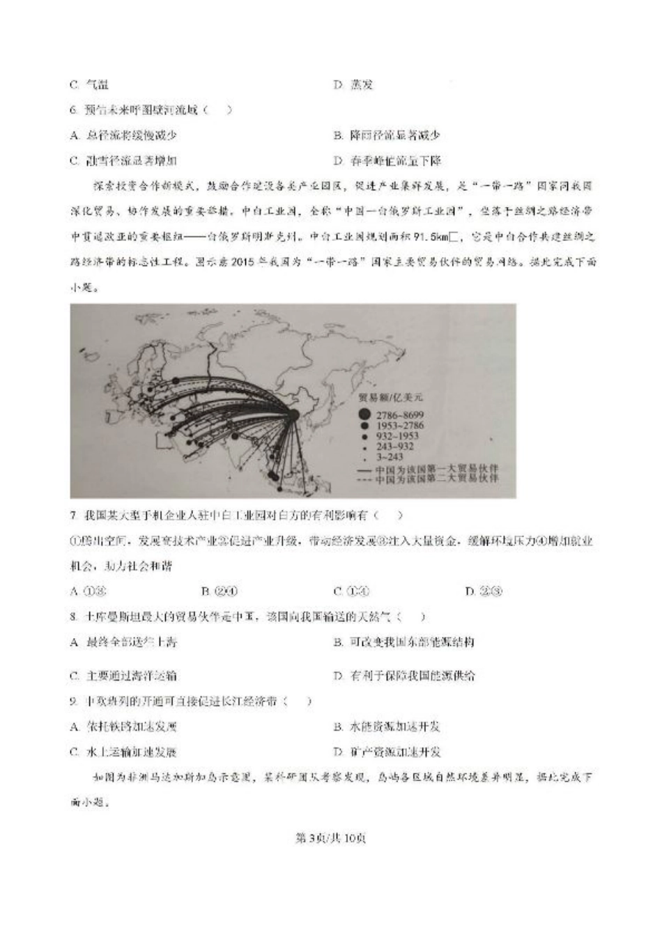 -湖南省常德市第一中学2023-2024学年高二下学期期末考试地理试题.pdf_第3页
