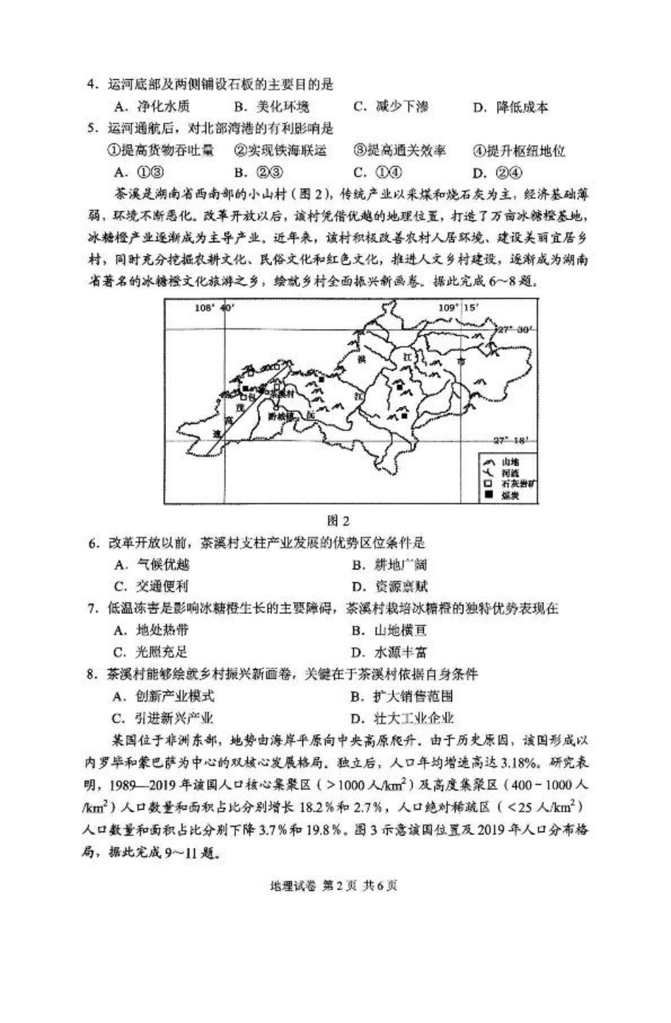 湖南省常德市2025届高三下学期模拟考试（二模）地理试卷（含答案）.pdf_第2页