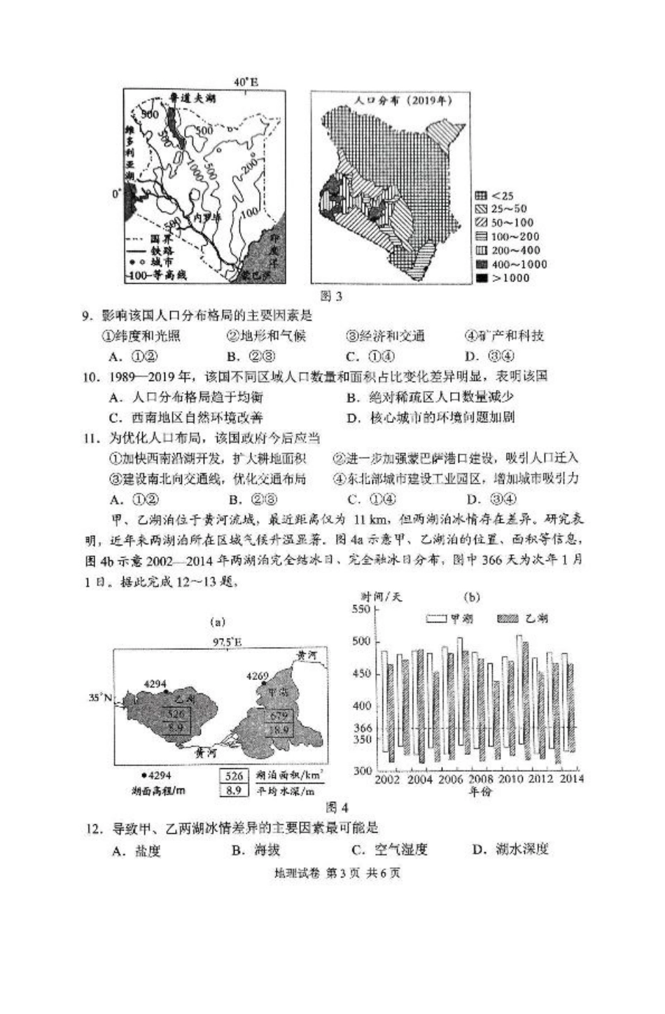 湖南省常德市2025届高三下学期模拟考试（二模）地理试卷（含答案）.pdf_第3页