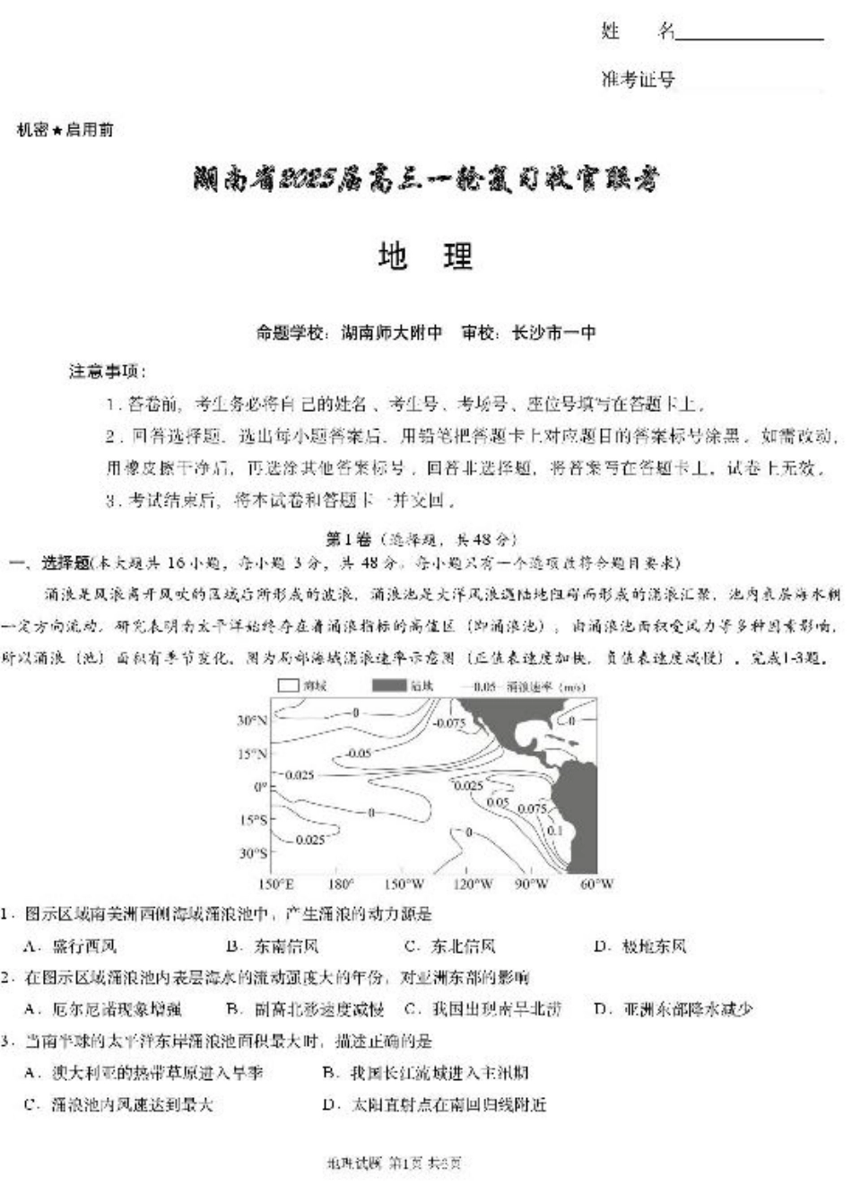 湖南省2025届高三下学期一轮复习收官联考地理试卷（含答案）.pdf_第1页