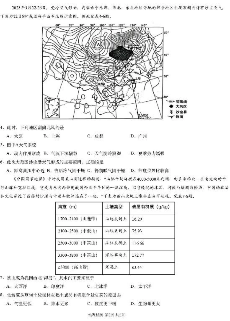 湖南省2025届高三下学期一轮复习收官联考地理试卷（含答案）.pdf_第2页