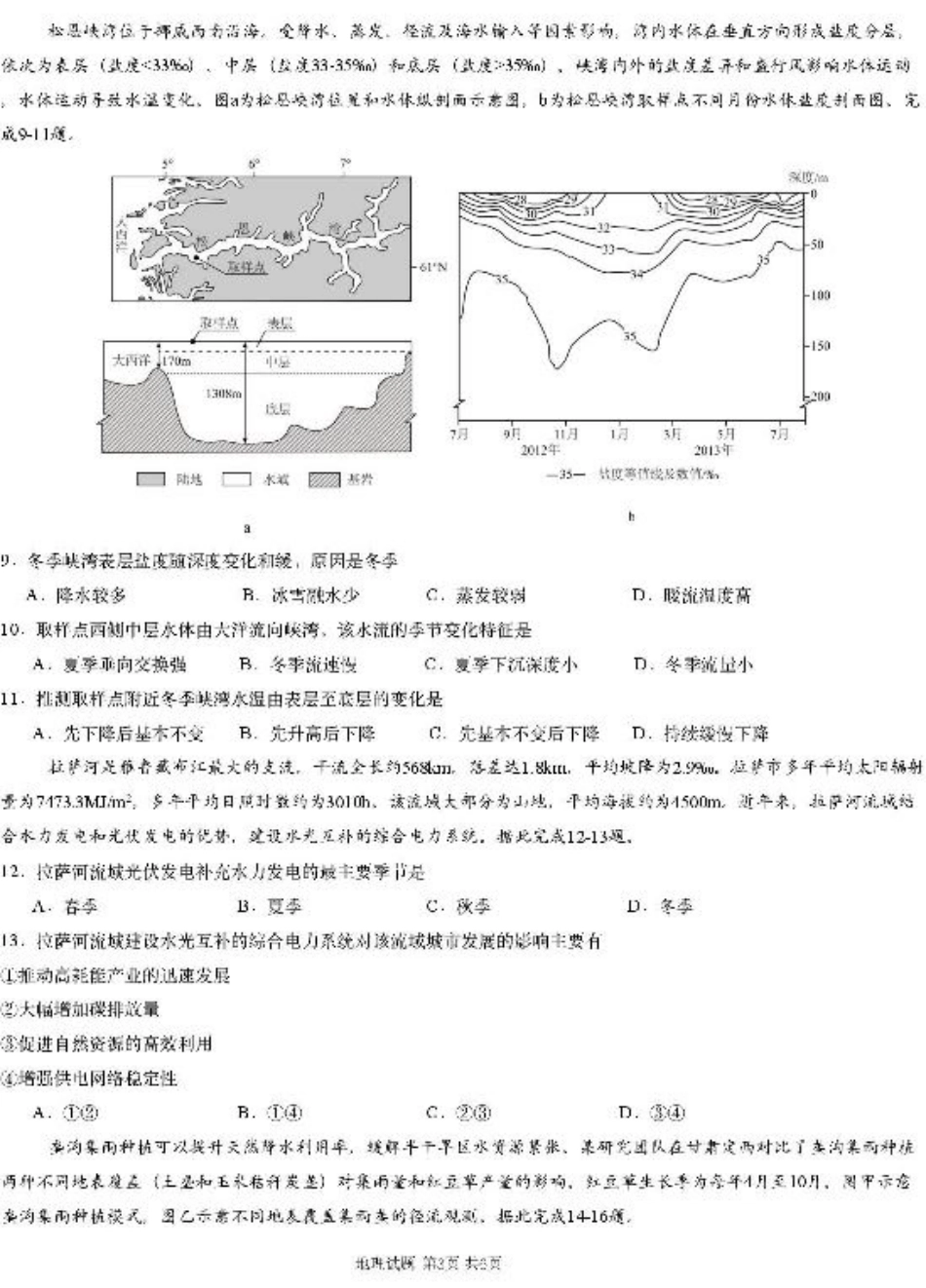 湖南省2025届高三下学期一轮复习收官联考地理试卷（含答案）.pdf_第3页