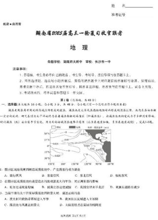 湖南省2025届高三下学期一轮复习收官联考地理试卷（含答案）.pdf