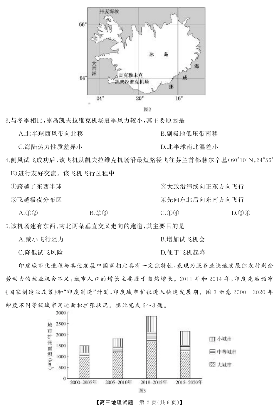 湖南省·天壹名校联盟2026届高三起点考试（全科）_地理（试题）转曲1.pdf_第2页