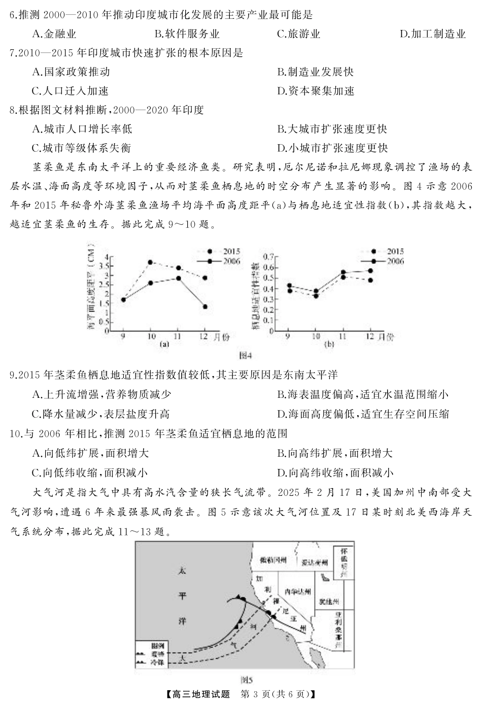 湖南省·天壹名校联盟2026届高三起点考试（全科）_地理（试题）转曲1.pdf_第3页