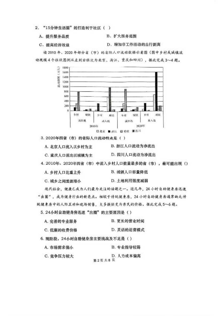 湖南省“长望浏宁”四县联考2025届高三下学期3月调研考试地理+答案.pdf_第2页