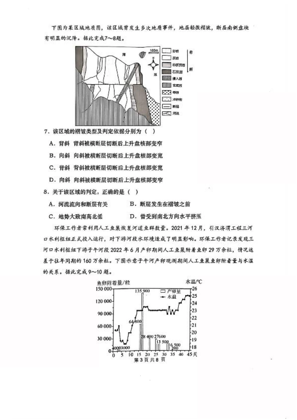 湖南省“长望浏宁”四县联考2025届高三下学期3月调研考试地理+答案.pdf_第3页