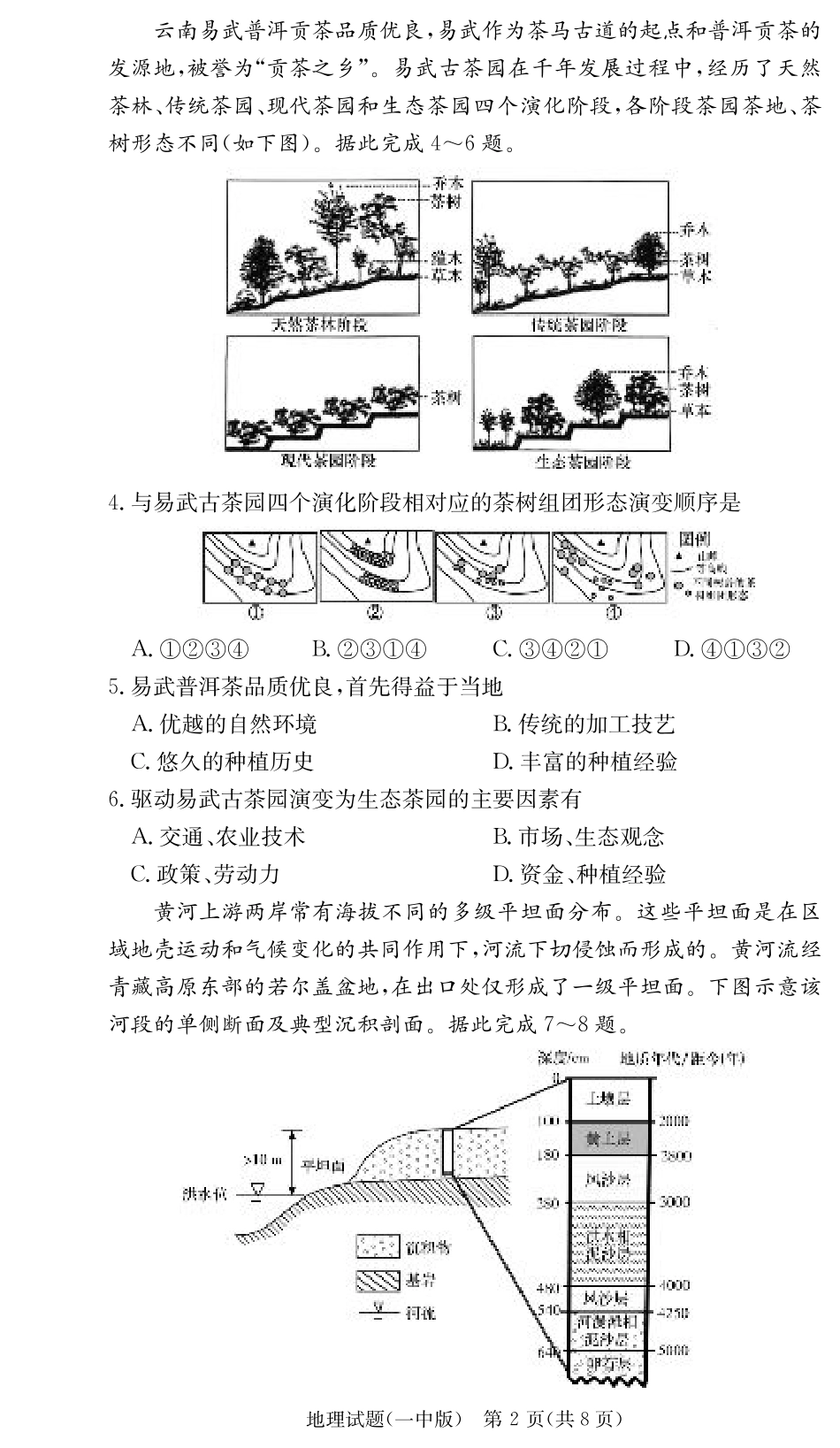 湖南省长沙市第一中学2024-2025学年高三上学期月考卷（三）地理试题.pdf_第2页