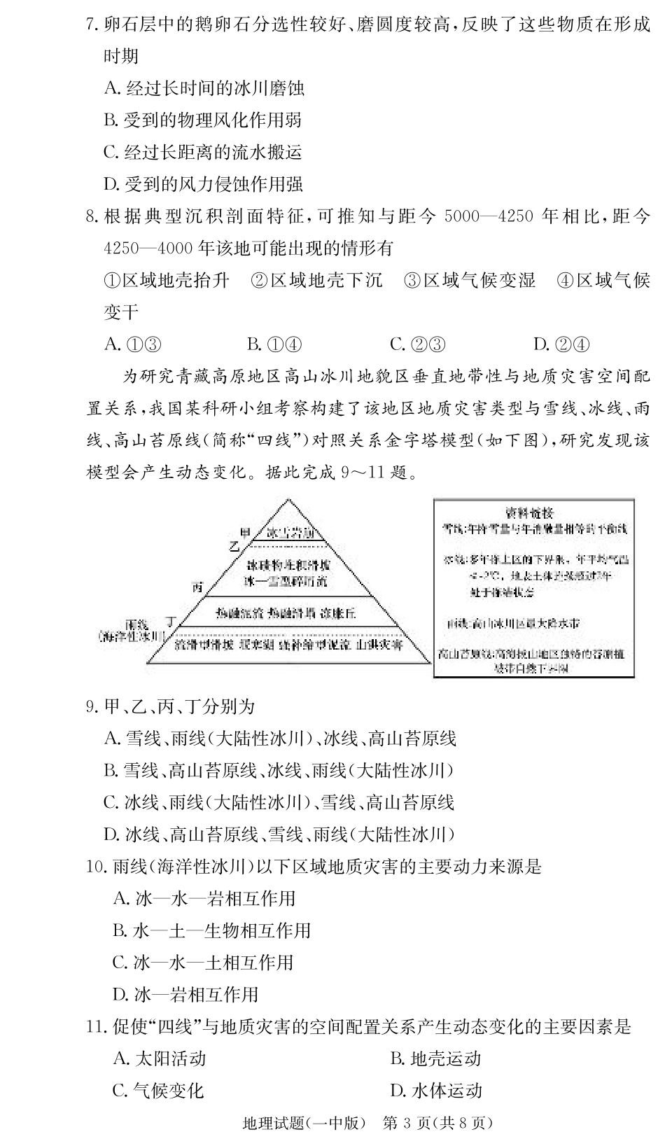 湖南省长沙市第一中学2024-2025学年高三上学期月考卷（三）地理试题.pdf_第3页