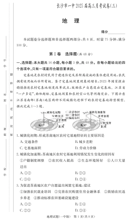 湖南省长沙市第一中学2024-2025学年高三上学期月考卷（三）地理试题.pdf