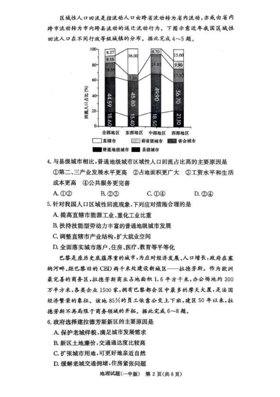 湖南省长沙市第一中学2024-2025学年高三上学期月考（五）地理试卷+答案.pdf_第2页