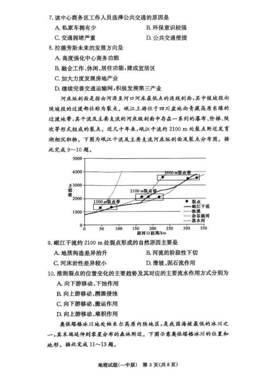 湖南省长沙市第一中学2024-2025学年高三上学期月考（五）地理试卷+答案.pdf_第3页