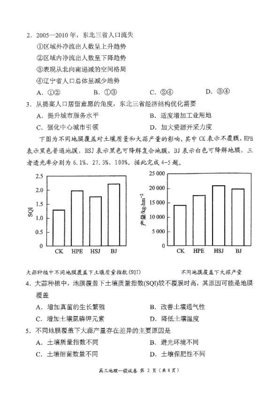湖南省岳阳市2025届高三上学期教学质量监测（一）地理.pdf_第2页