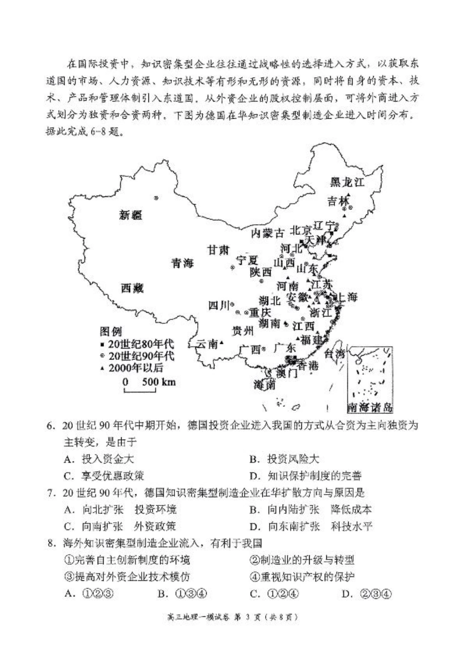 湖南省岳阳市2025届高三上学期教学质量监测（一）地理.pdf_第3页