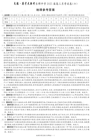 湖南省炎德·英才大联考长郡中学2025届高三月考试卷（六）地理答案.pdf