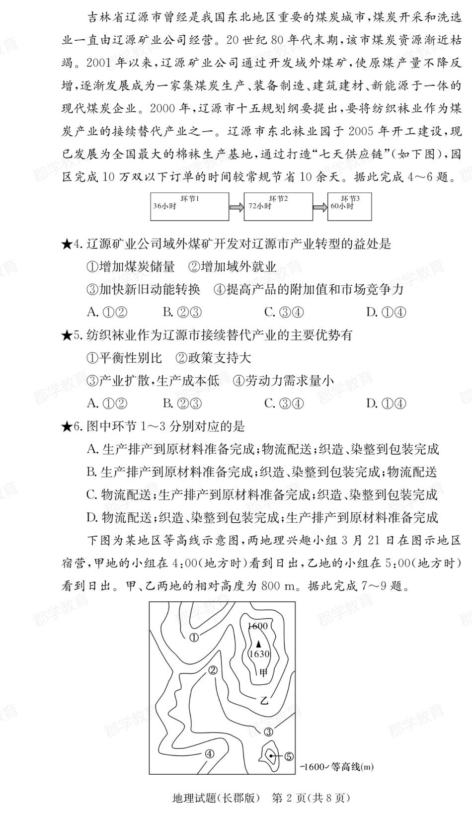 湖南省炎德·英才大联考长郡中学2025届高三月考试卷（六）地理.pdf_第2页