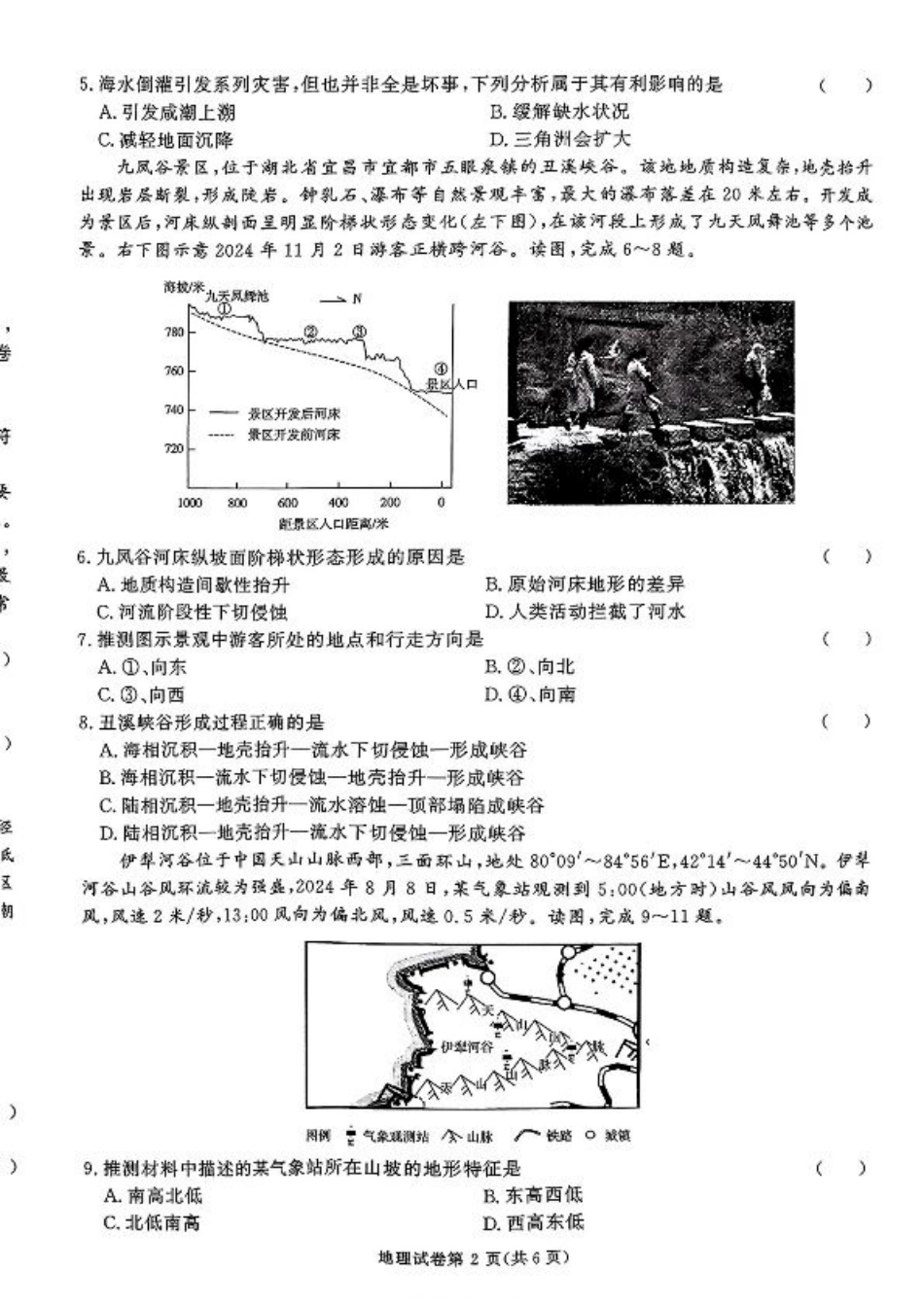 湖南省名校教育联盟·2025届高三12月大联考地理.pdf_第2页