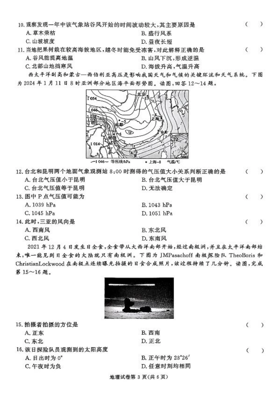 湖南省名校教育联盟·2025届高三12月大联考地理.pdf_第3页