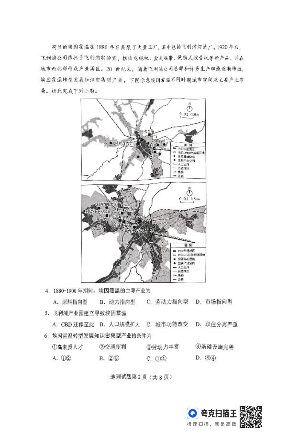 2025届湖南省长沙市高三上学期第一次适应性考试地理试题.pdf_第2页