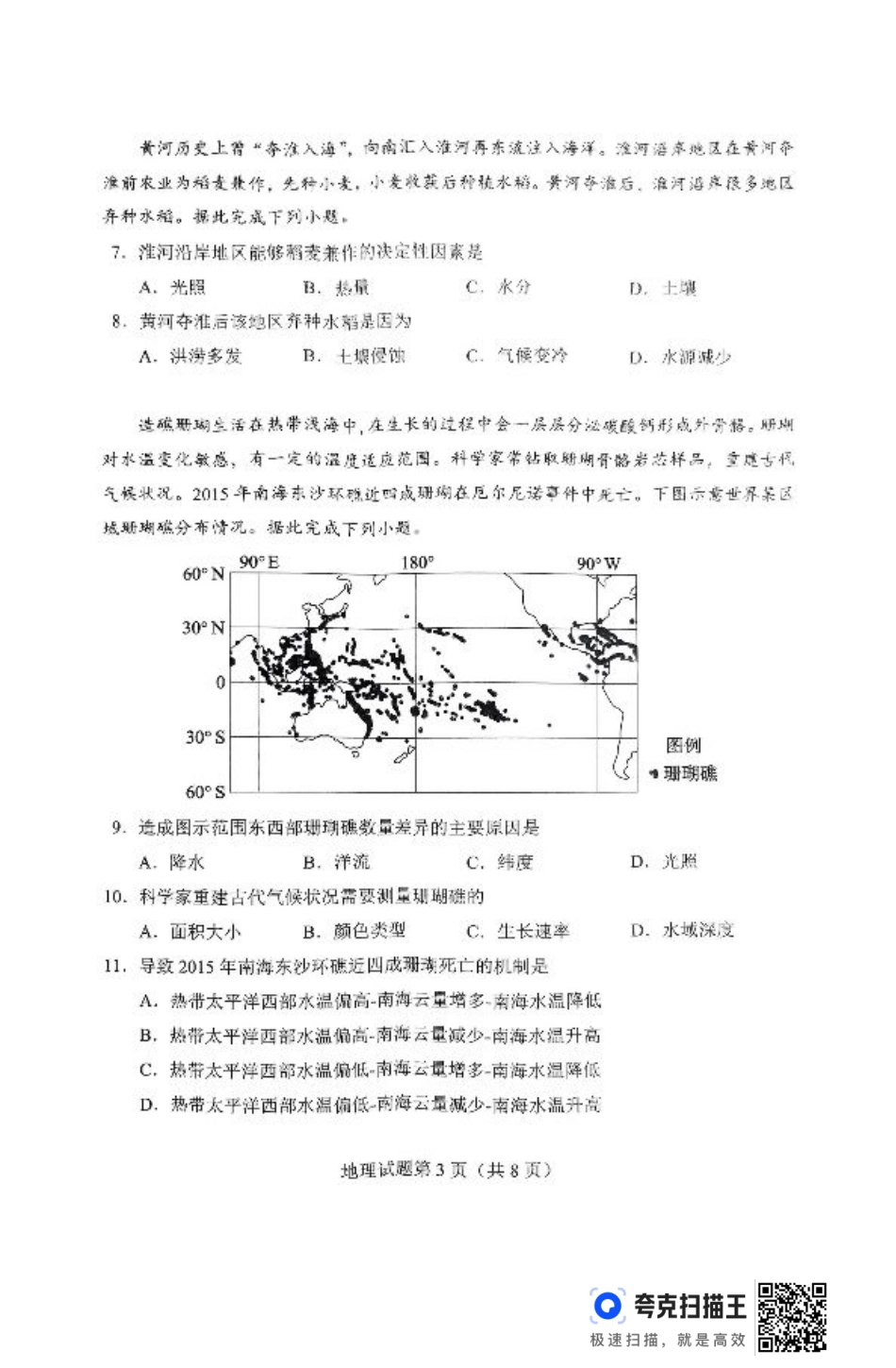 2025届湖南省长沙市高三上学期第一次适应性考试地理试题.pdf_第3页