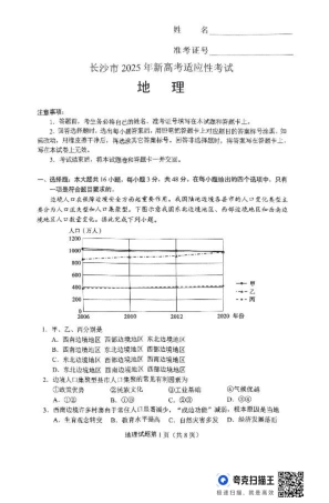 2025届湖南省长沙市高三上学期第一次适应性考试地理试题.pdf