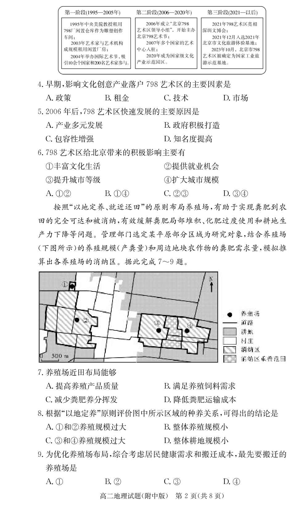 地理试卷-湖南师大附中2024-2025高二下期末.pdf_第2页