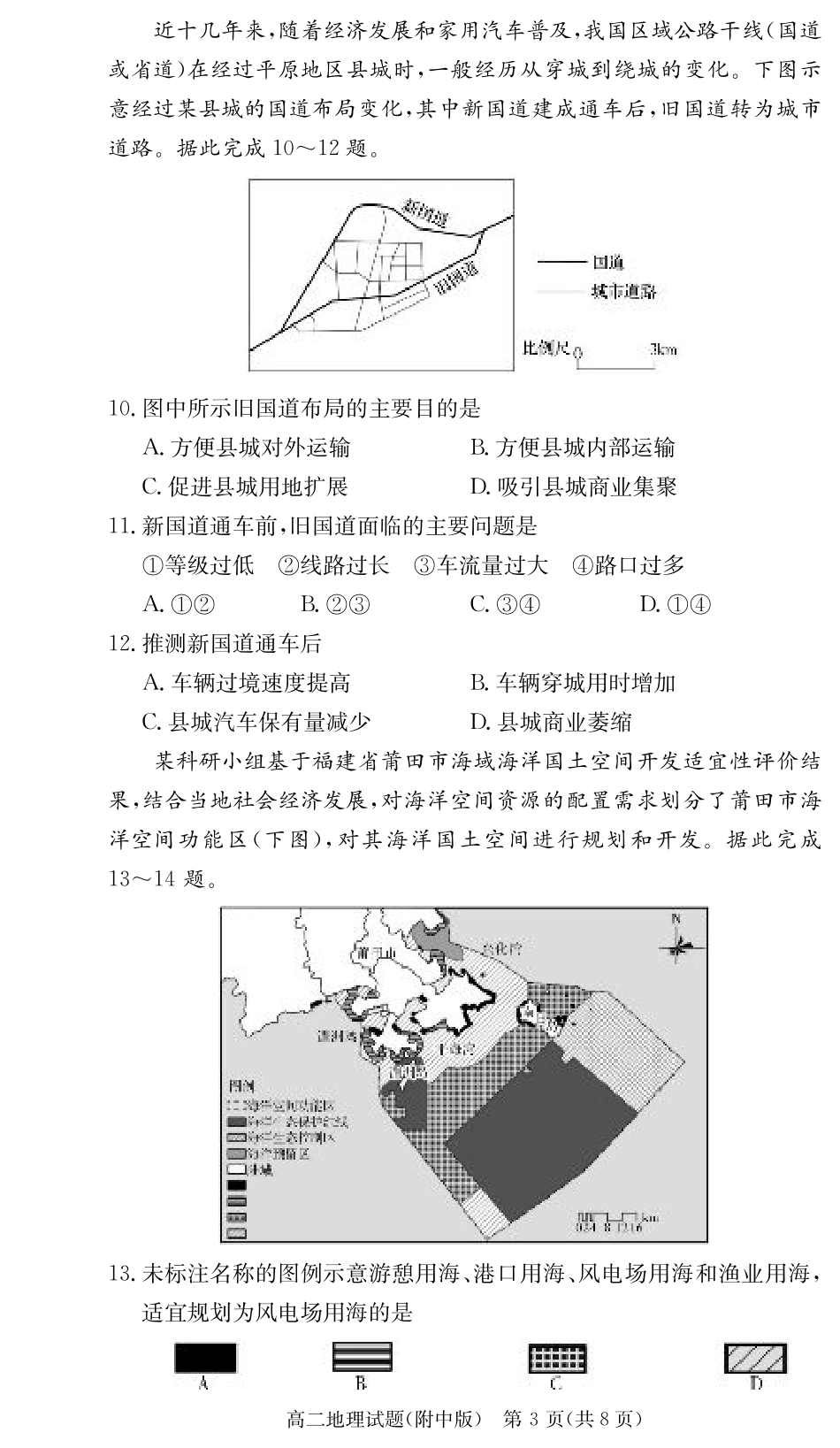 地理试卷-湖南师大附中2024-2025高二下期末.pdf_第3页