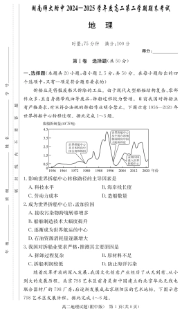 地理试卷-湖南师大附中2024-2025高二下期末.pdf