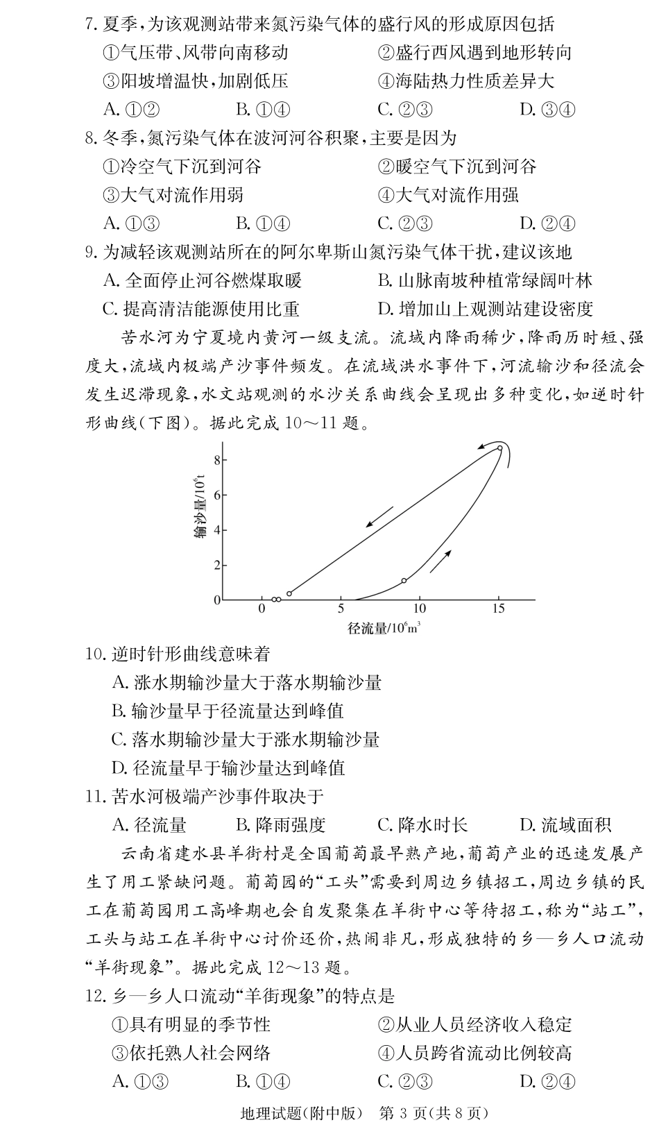 湖南师范大学附属中学2024-2025学年高三上学期月考卷（三）地理（附中高三3次）.pdf_第3页