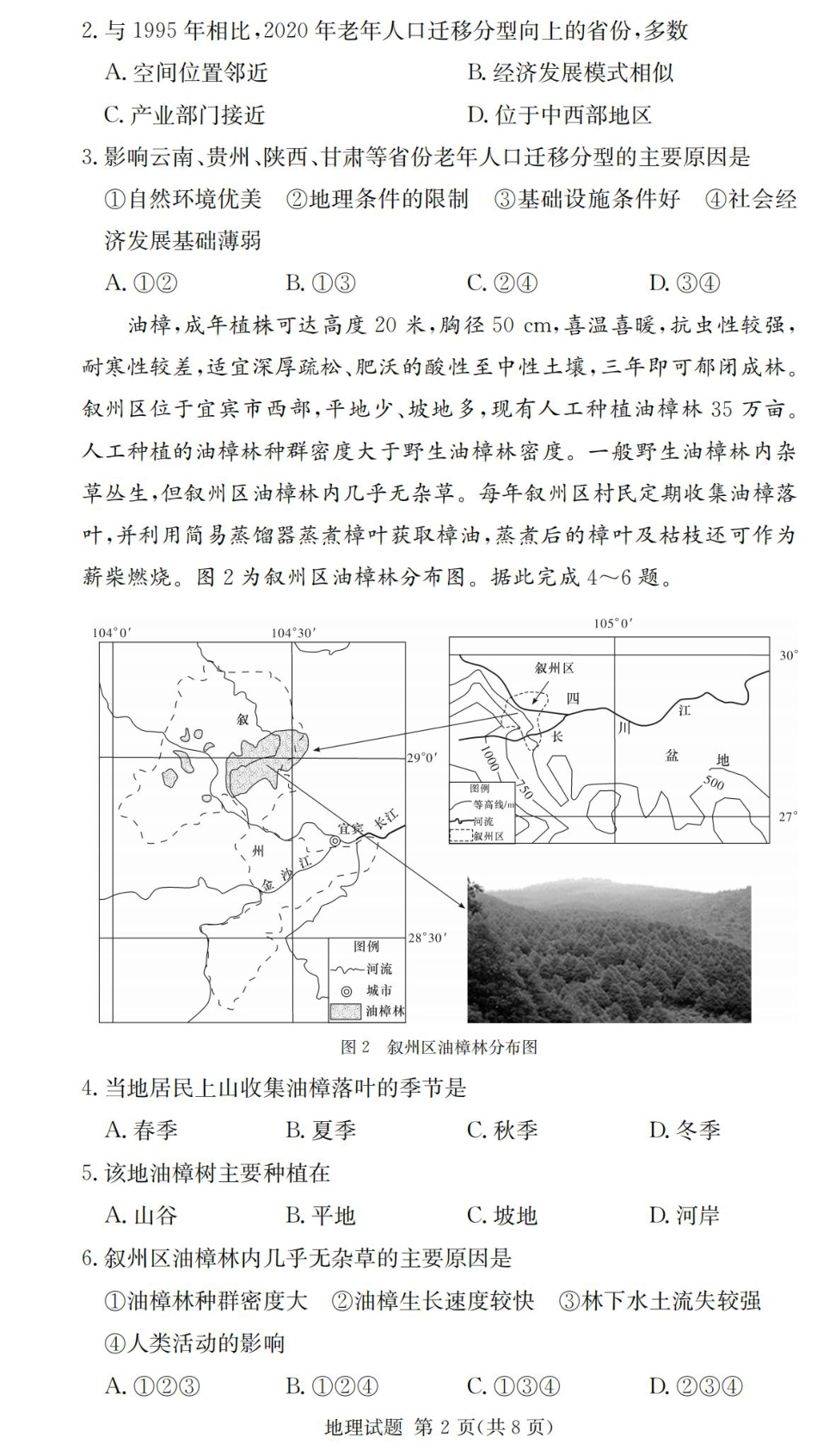 2025届湖南省长沙市第一中学高三上学期摸底考试地理试题+答案.pdf_第2页