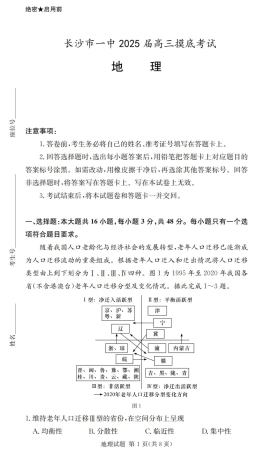 2025届湖南省长沙市第一中学高三上学期摸底考试地理试题+答案.pdf