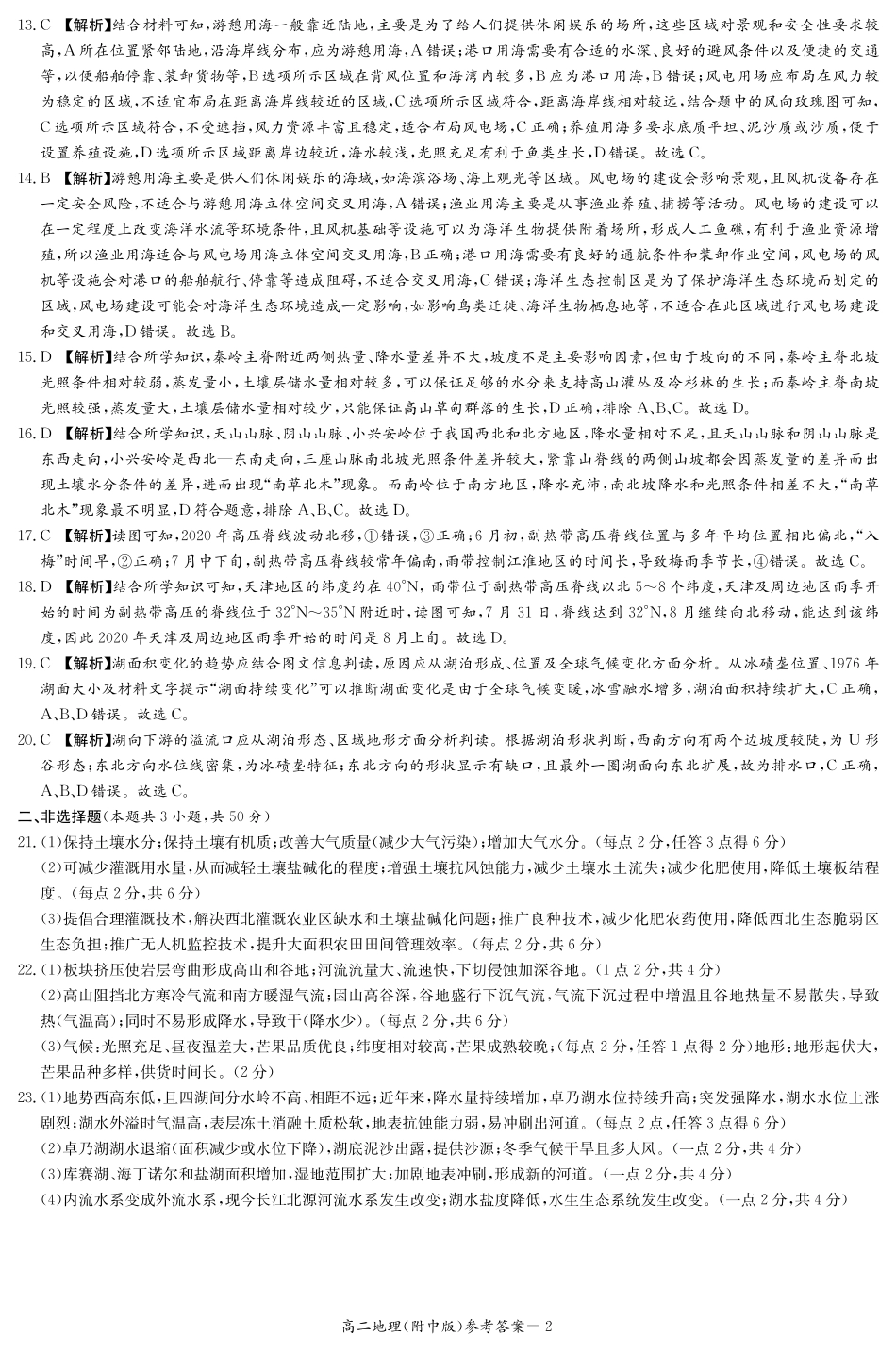 地理答案-湖南师大附中2024-2025高二下期末.pdf_第2页