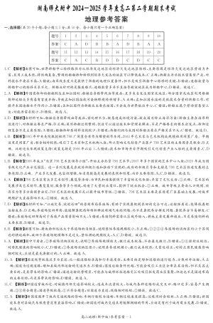 地理答案-湖南师大附中2024-2025高二下期末.pdf