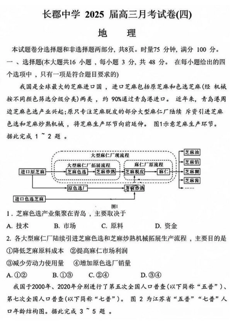 湖南省长沙市长郡中学2024-2025学年高三上学期月考卷（四）地理试卷+答案.pdf_第1页