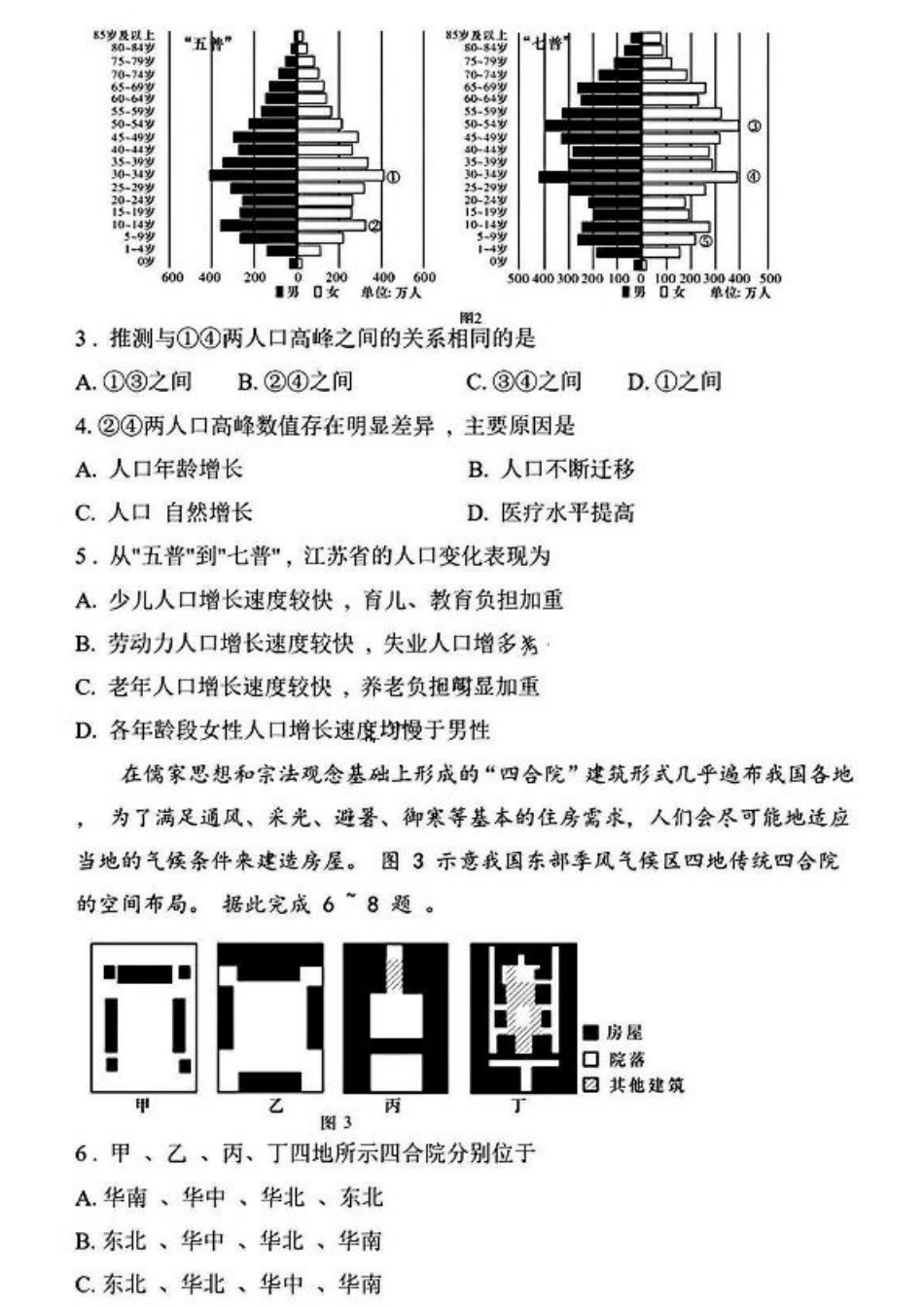 湖南省长沙市长郡中学2024-2025学年高三上学期月考卷（四）地理试卷+答案.pdf_第2页