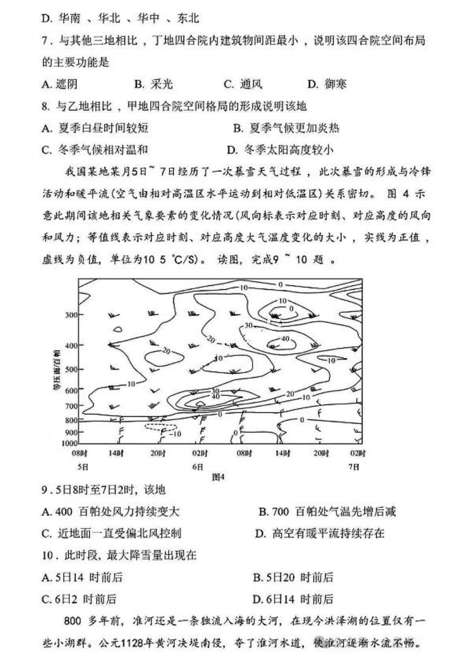 湖南省长沙市长郡中学2024-2025学年高三上学期月考卷（四）地理试卷+答案.pdf_第3页