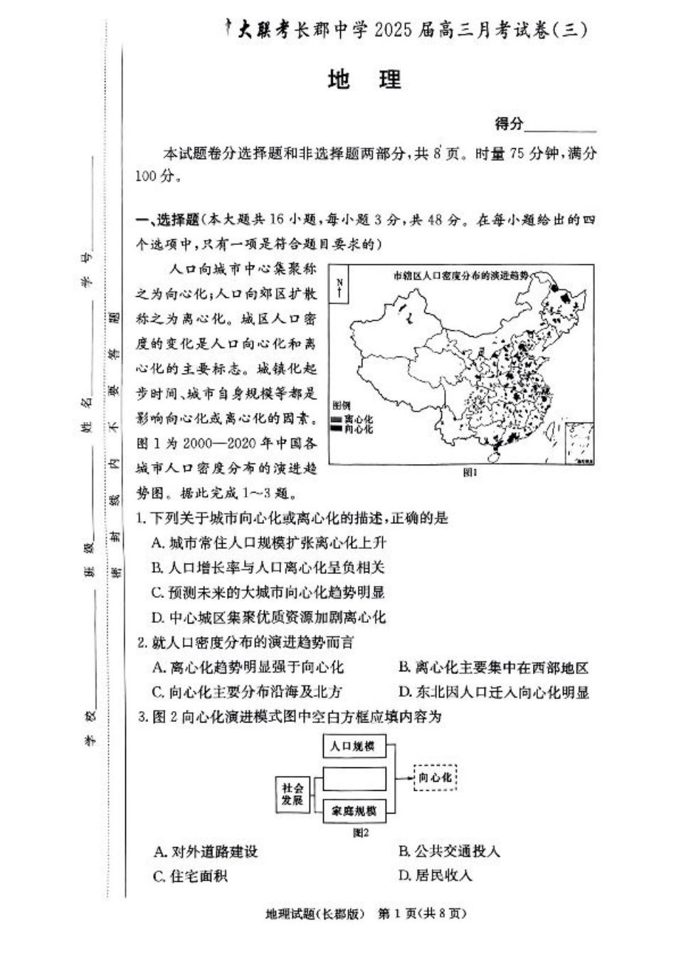 湖南省长沙市长郡中学2024-2025学年高三上学期月考卷（三）地理.pdf_第1页