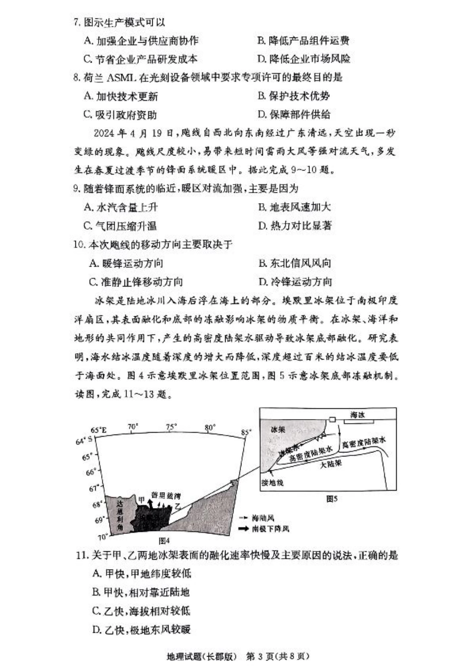 湖南省长沙市长郡中学2024-2025学年高三上学期月考卷（三）地理.pdf_第3页