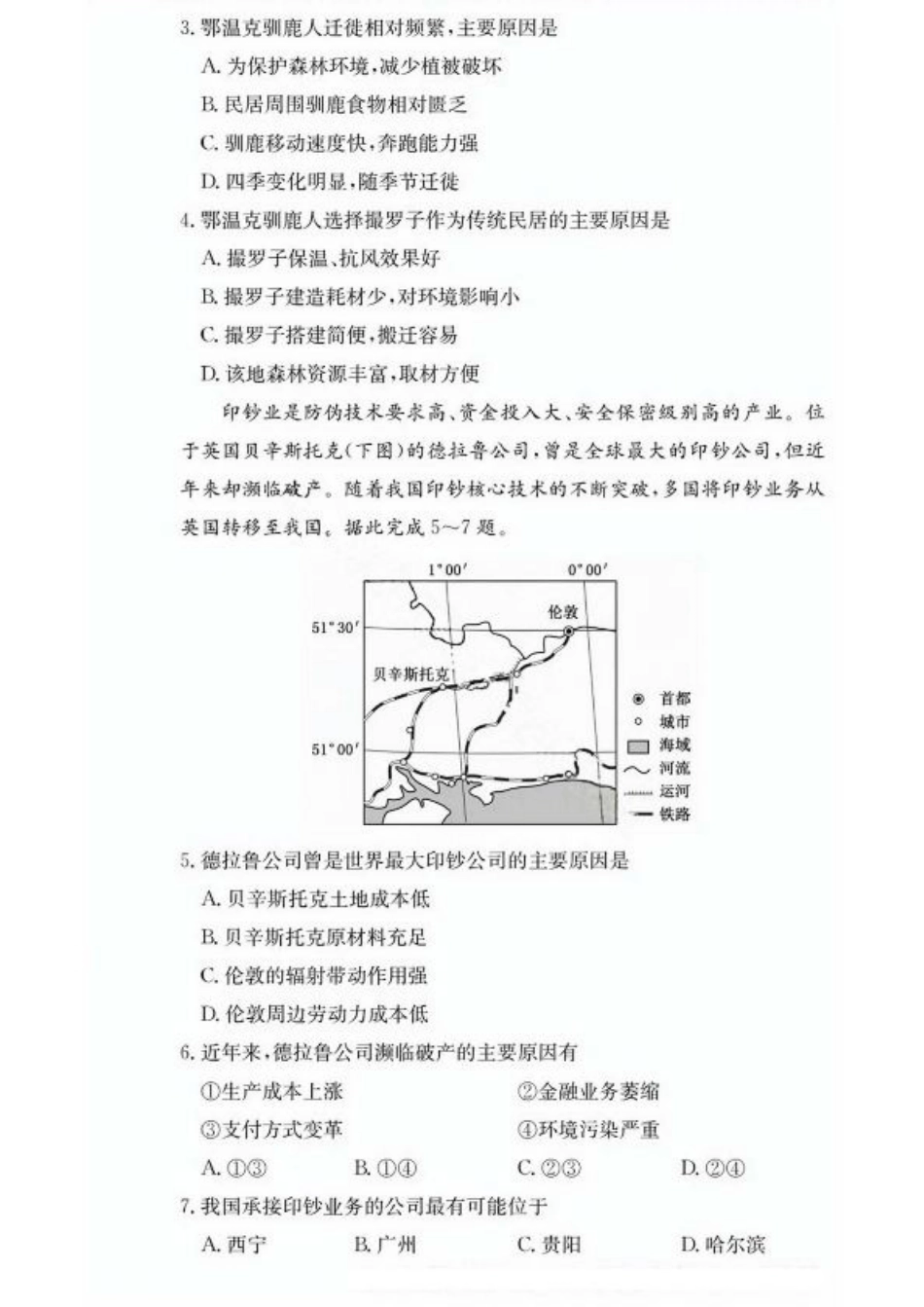 湖南师大附中2025届高三12月月考试卷四地理试卷.pdf_第2页