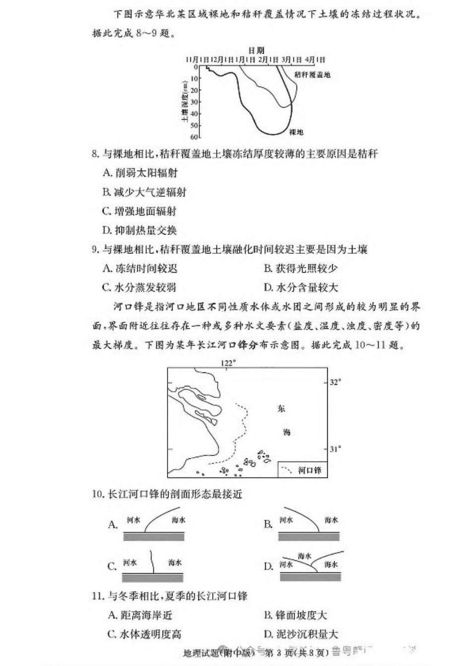 湖南师大附中2025届高三12月月考试卷四地理试卷.pdf_第3页