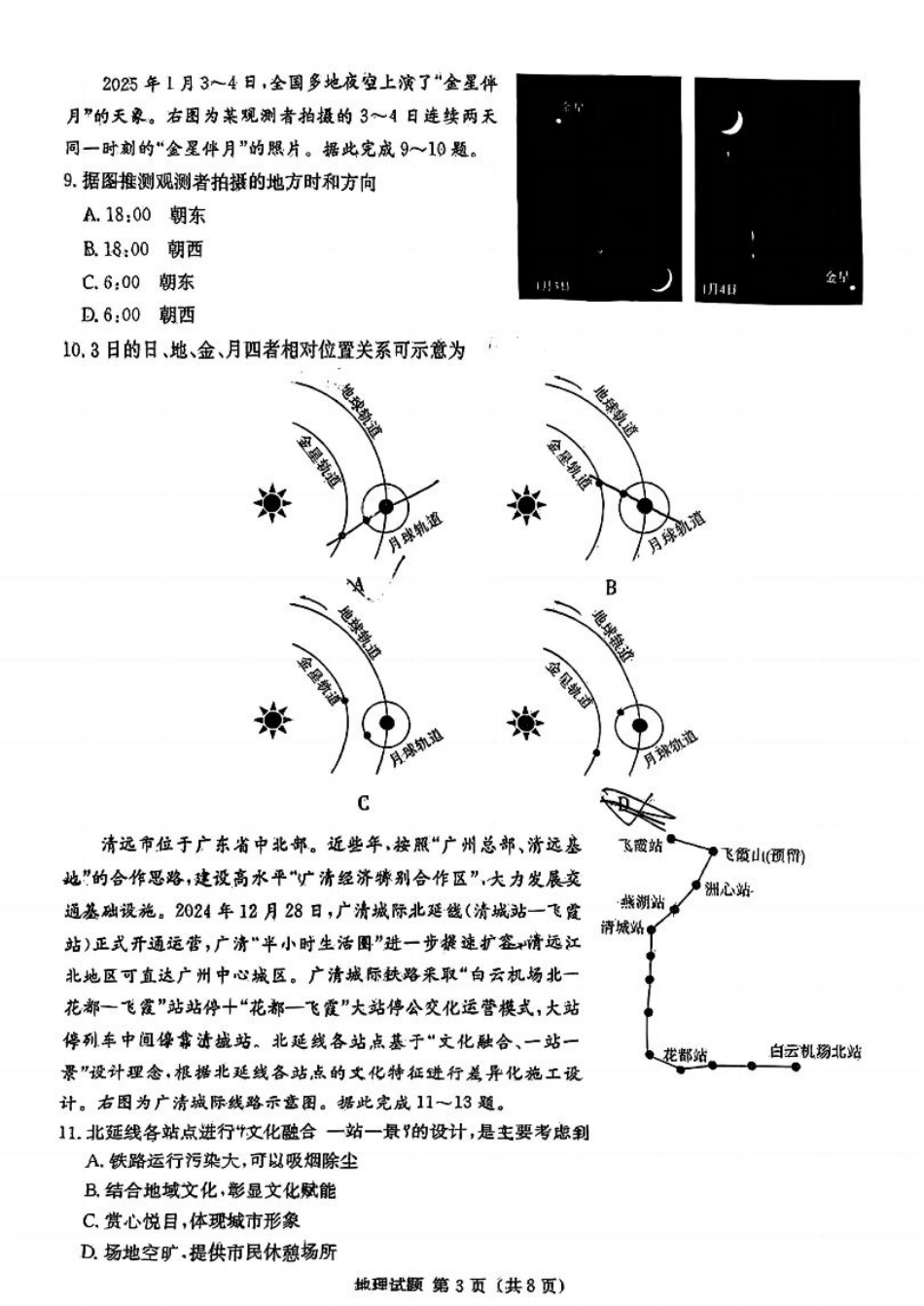 湖南省九校联盟2025届高三下学期第二次联考地理+答案.pdf_第3页