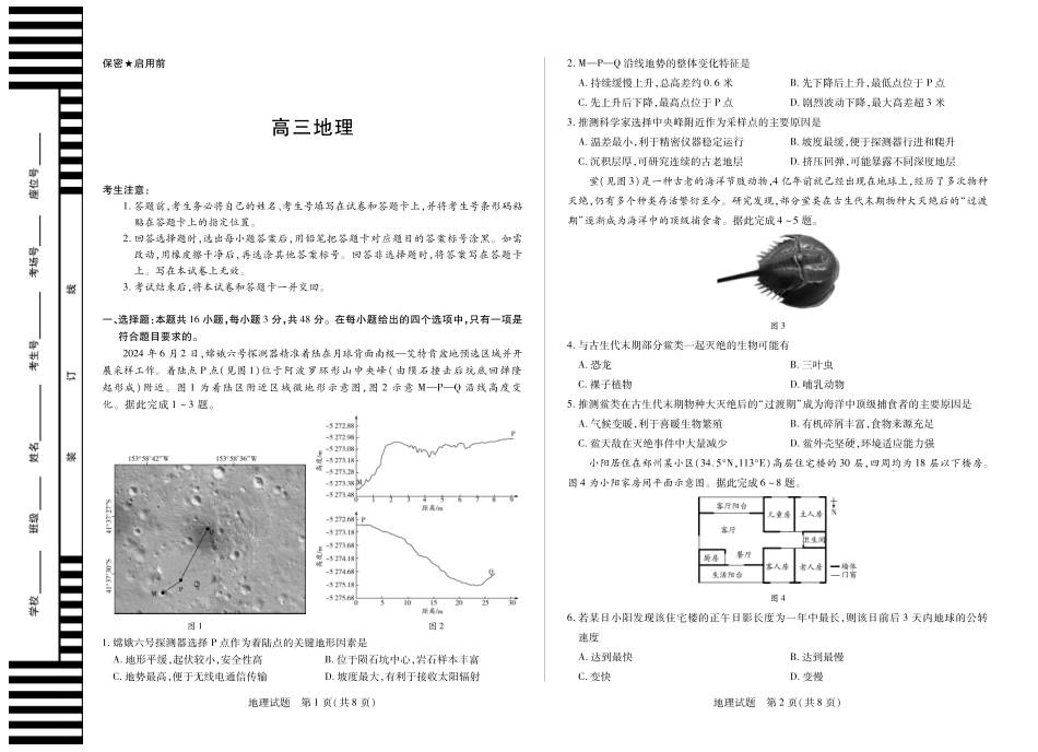【地理】大联考·湖南省、广西省2025-2026学年高三上学期阶段性检测（二）.pdf_第1页