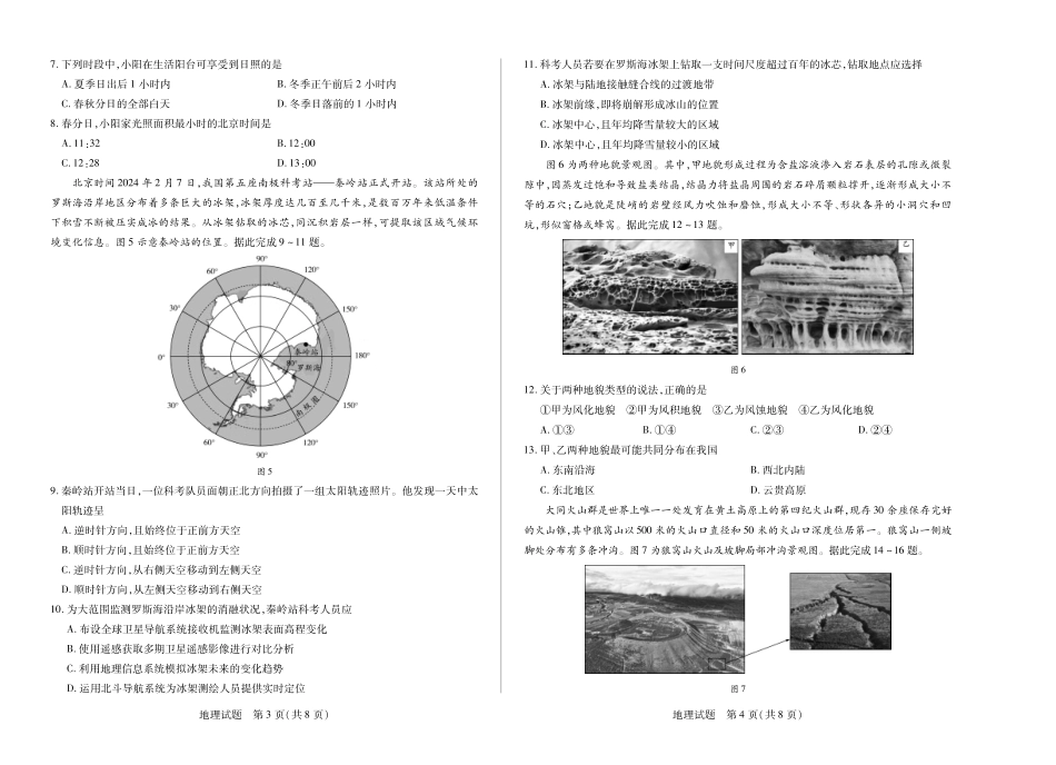 【地理】大联考·湖南省、广西省2025-2026学年高三上学期阶段性检测（二）.pdf_第2页