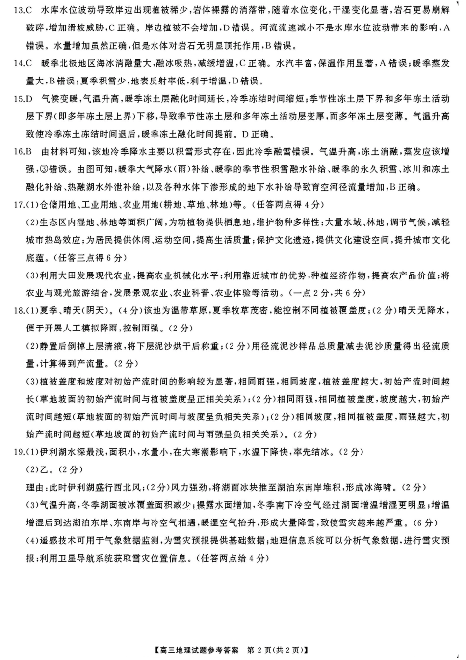 湖南省天壹名校联盟2026届高三8月入学考试地理答案.pdf_第2页