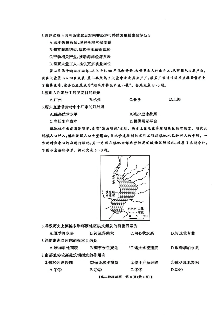 湖南省天壹名校联盟2026届高三8月入学考试地理.pdf_第2页