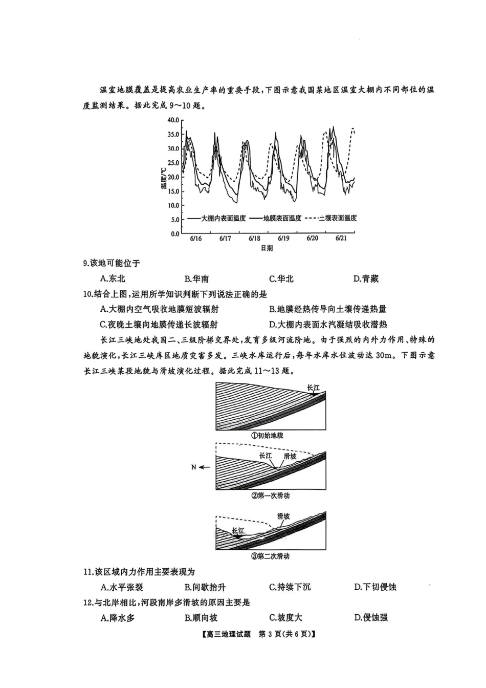 湖南省天壹名校联盟2026届高三8月入学考试地理.pdf_第3页