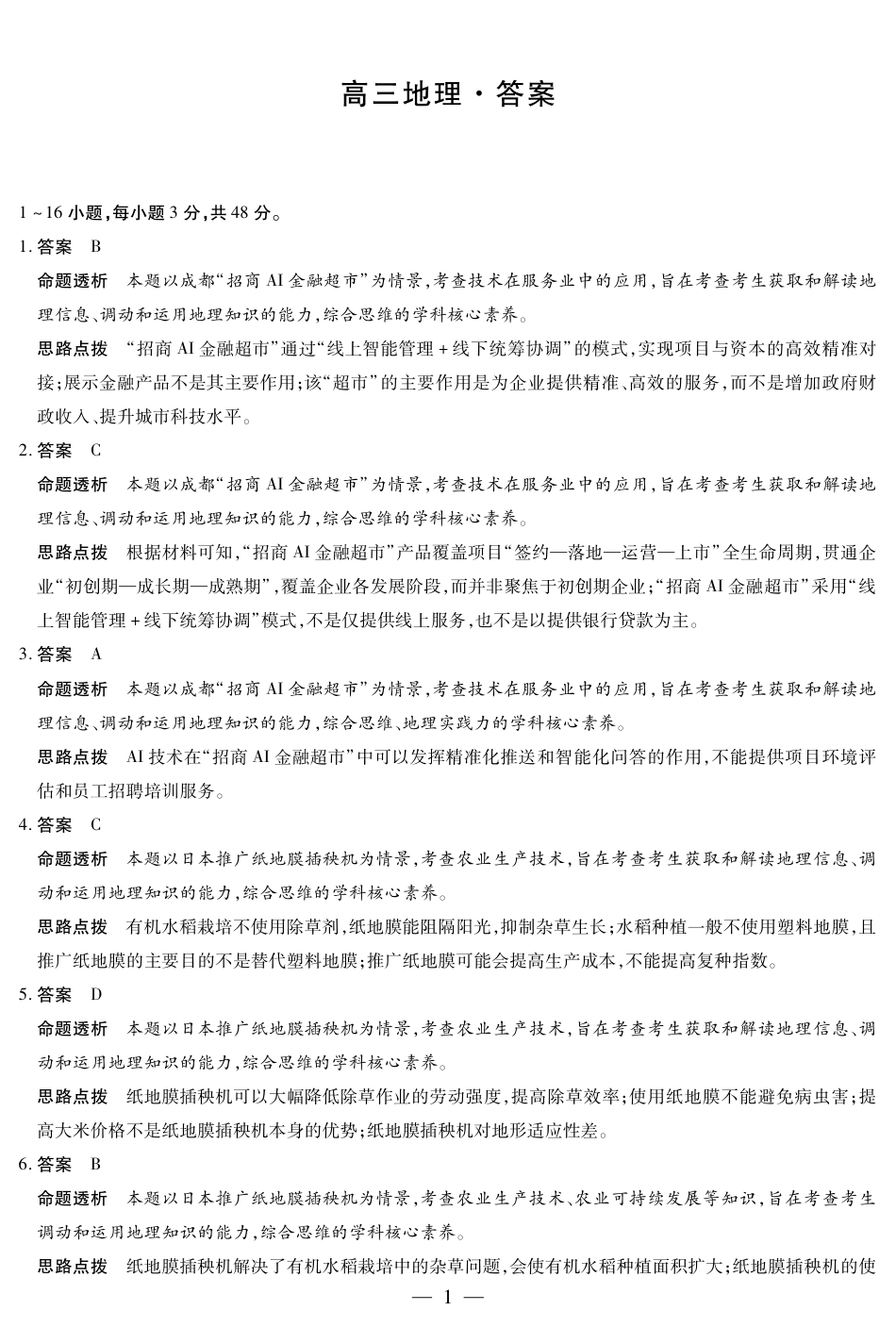 【地理答案】大联考·湖南省2026届高三年级上学期开学考.pdf_第1页